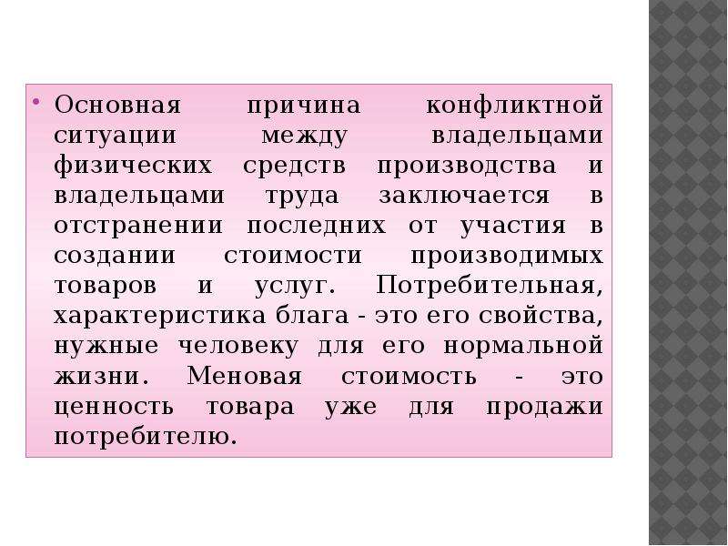 В чем состоял труд. В чем заключается конфликта ситуация. В чем заключается конфликтная ситуация. В чём заключается конфликтая ситуация. В чем заключается конфликтная ситуация ОБЖ.