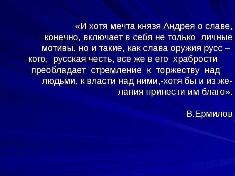 Путь духовных исканий Андрея Болконского в романе «Война …