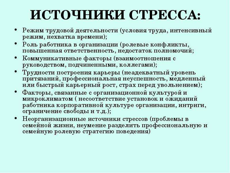 Стресс и стрессоустойчивость презентация