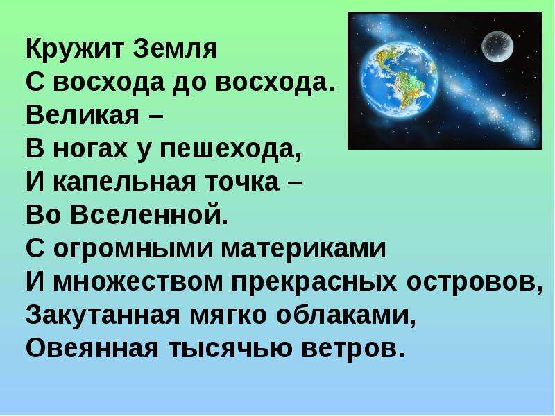 Кружит земля как в детстве. Кружит земля. Как кружится земля. Почему земля кружится. Земля кружится кто.