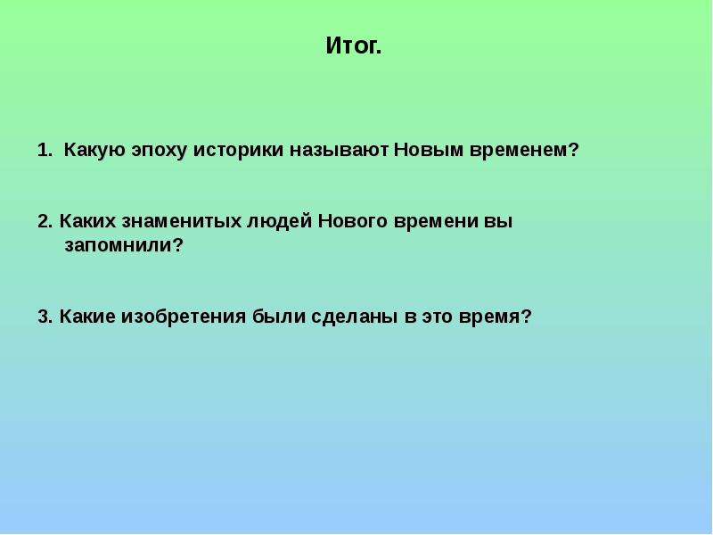 Почему время названа новым. Какую эпоху историки называют новым временем. Какую эпоху истории азываютновым временем. Какую эпоху историки называют новое время. Какую эпоху истории называют новым временем.