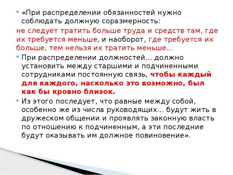 Меньше чем требуется. Почему нужно соблюдать обязанности. Обязанности не следует. Не распределены обязанности. Притча о распределении обязанностей.