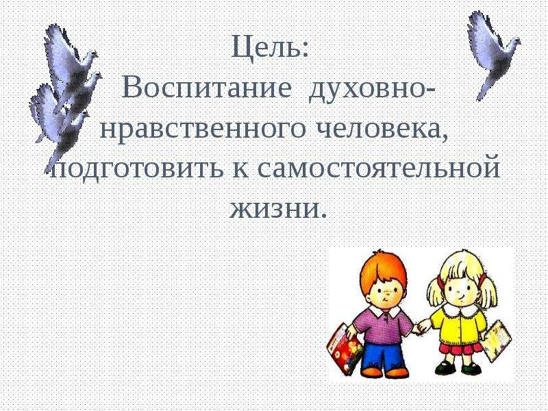 Презентация классного часа по нравственному воспитанию 4 класс