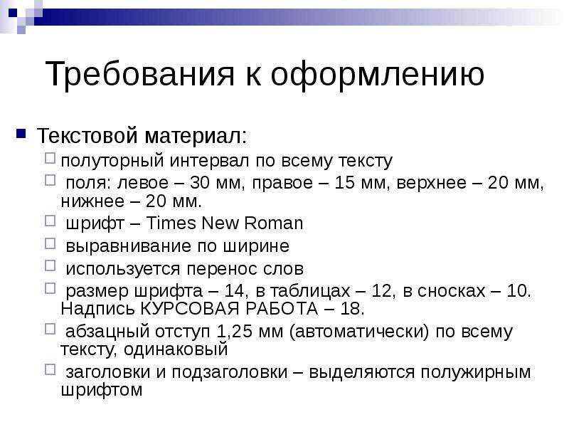 Оформление презентации к курсовой работе по госту