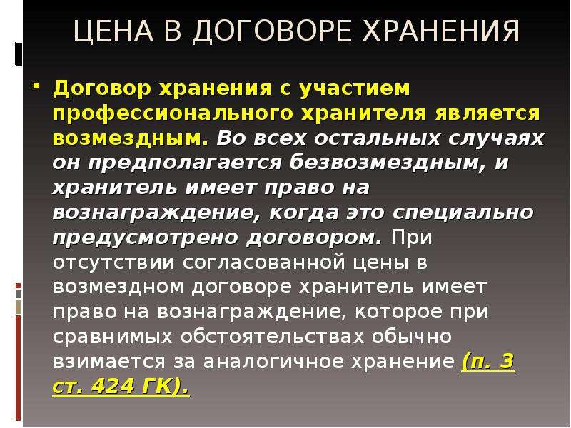 Договор хранения существенные условия. Договор хранения. Стороны договора хранения. Договор хранения является. Договор хранения общая характеристика.