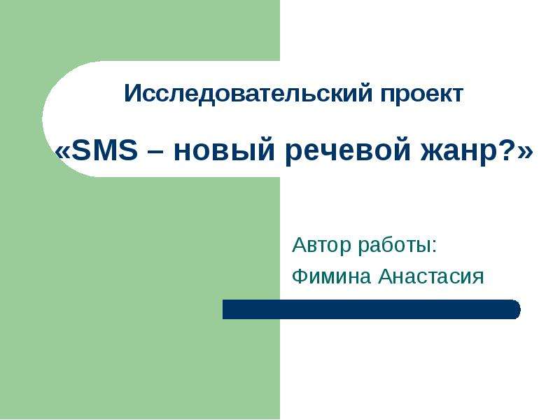 Защита педагогического проекта образец выступления - Basanova.ru