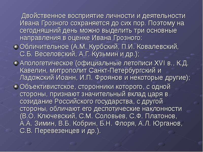 Информационно творческие проекты по истории 7 иван грозный в оценках потомков