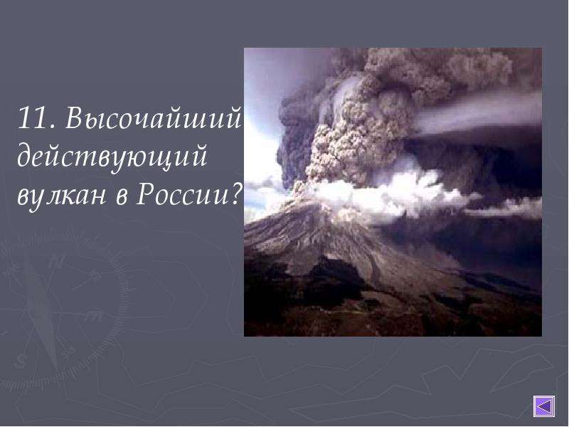 Стихийные природные явления в России Создала учитель географии МОУ "Боголюбовска