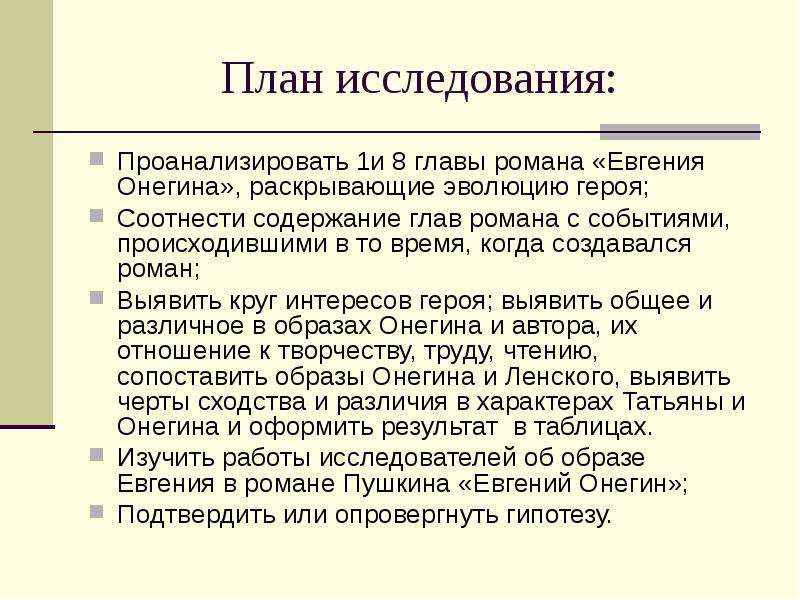 Онегин лишний человек сочинение. Онегин лишний человек. Евгений Онегин лишний человек. Евгений Онегин образ лишнего человека. Образ лишнего человека в романе Евгений Онегин кратко.