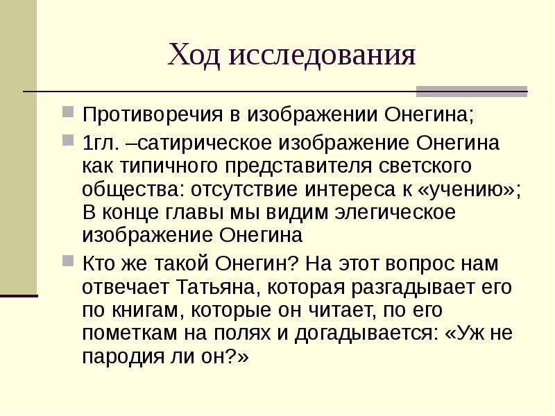 Образ лишнего. Онегин лишний человек. Евгений Онегин лишний человек. Онегин лишний человек план. Характеристика Онегина как лишнего человека.