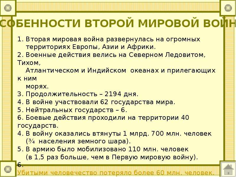 Презентация на тему начало второй мировой войны 10 класс