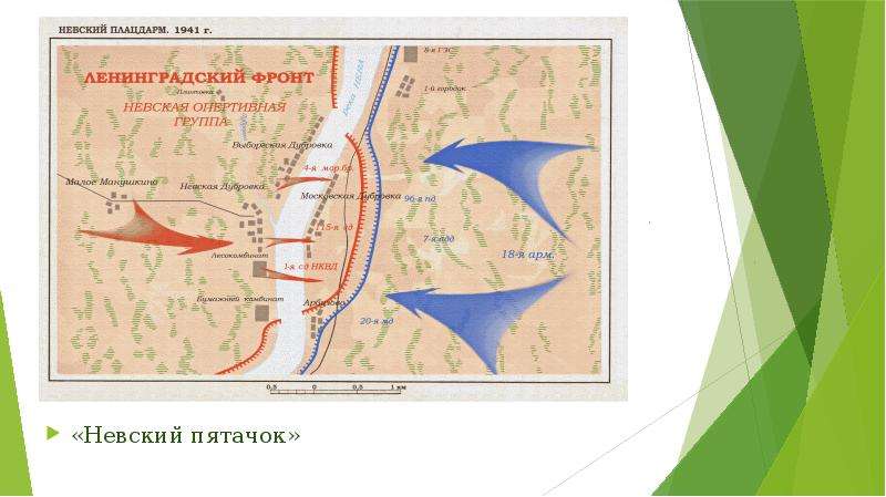 Невский пятачок карта боевых действий