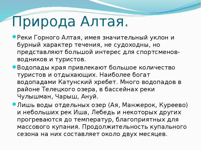 Тема алтайский кто такой. Алтай краткое сообщение. Бурный характер. Сообщение про Алтай и план этого сообщения. Шрифт горного Алтая.