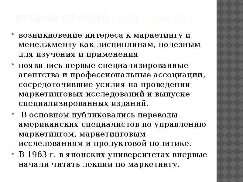 Появилось применение. Причины возникновения интереса. Вторая стадия развития маркетинга в Японии. Появление интереса. Возникновения интереса к работе..