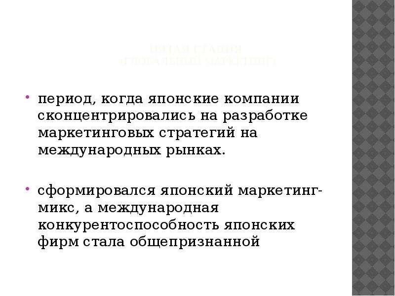 История развития маркетинга в японии презентация