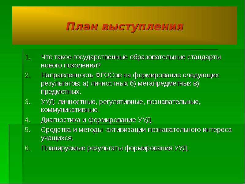 План моего выступления по проекту 2 класс окружающий