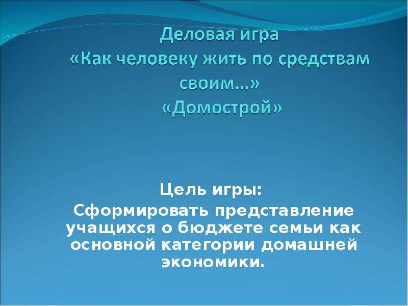 Главная цель домашней экономики. Вид занятий в рамках одной профессии. Презентация врача терапевта. Альность.