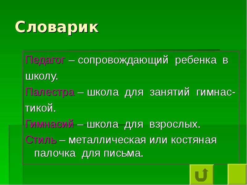 В афинских школах и гимназиях 5 класс презентация