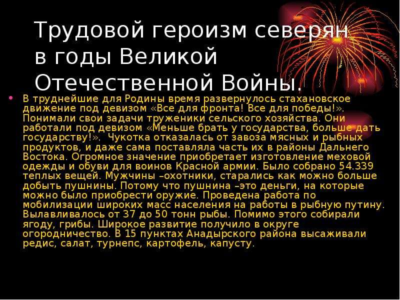 Проект трудовые подвиги во время великой отечественной войны 5 класс по однк