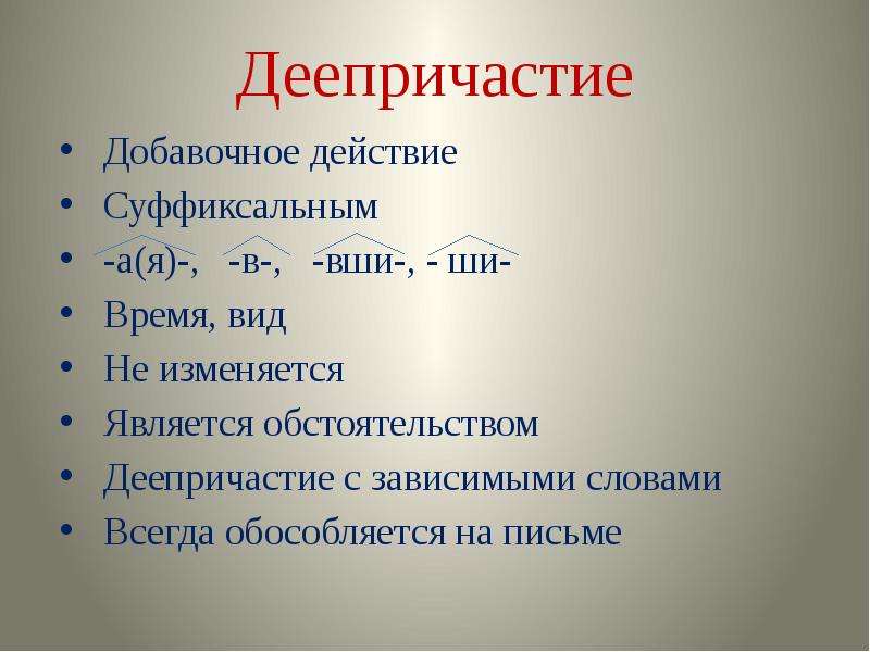 Деепричастие с зависимыми словами. Тарас Бульба 5 предложений с деепричастиями. Добавочное действие деепричастия. Тарас Бульба предложения с деепричастиями. Изменяемая форма деепричастия.