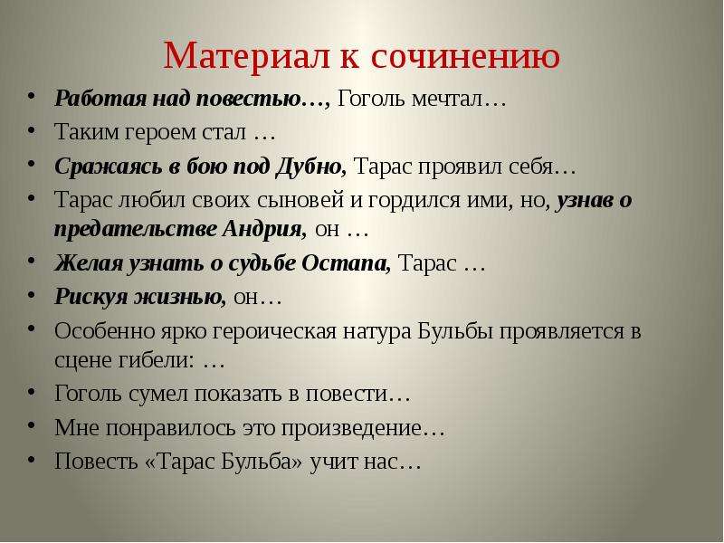 Авторская оценка образа тараса бульбы. Работая над повестью Тарас Бульба Гоголь мечтал. Работая над повестью…, Гоголь мечтал…. Работая над повестью Гоголь мечтал таким героем. Гоголь работает над Тарасом бульбой.