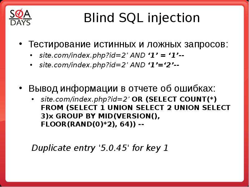 Sql инъекции презентация