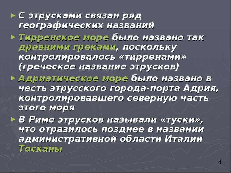 Что связано с рядом. Искусство этрусков кратко. Этруски Тирренское море. Религия этрусков кратко. Числительные у этрусков.