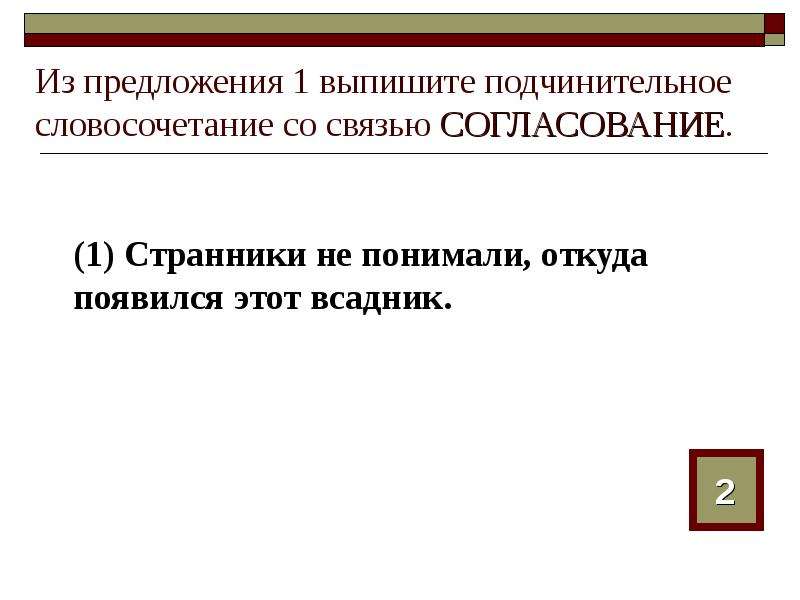 3 укажите словосочетание со связью согласование