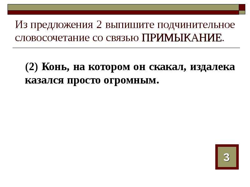 Из предложения выпишите словосочетание со связью примыкание. Подчинительное предложение со связью примыкание. Серьёзный разговор в примыкание. Предложили работу примыкание.