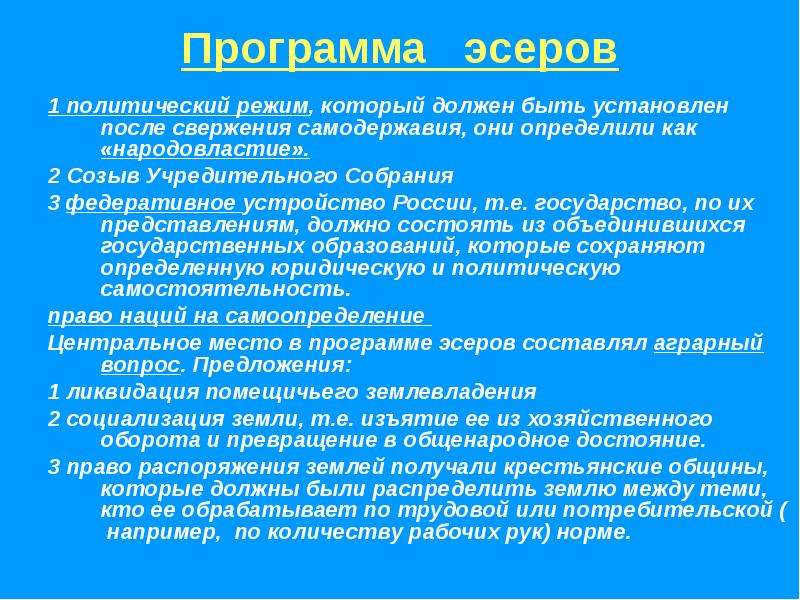 Презентация на тему лидеры политических партий образование воспитание деятельность след в истории