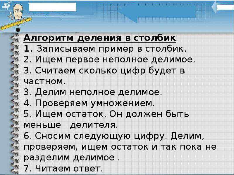 Деление в школе. Алгоритм деления с остатком 3 класс. Первое неполное делимое 4 класс. Алгоритм деления первое неполное делимое. Алгоритм деления 5 класс.