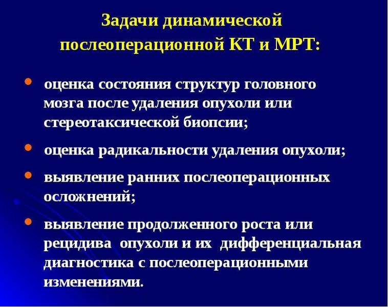 Диагностика опухолей головного мозга презентация