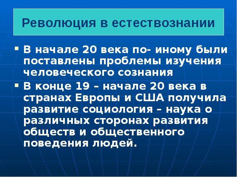 Начало революции в естествознании 7 класс. Революция в естествознании. Революция в естествознании 20 века. Научные революции в истории естествознания. Революция в естествознании в первой половине 20 века.