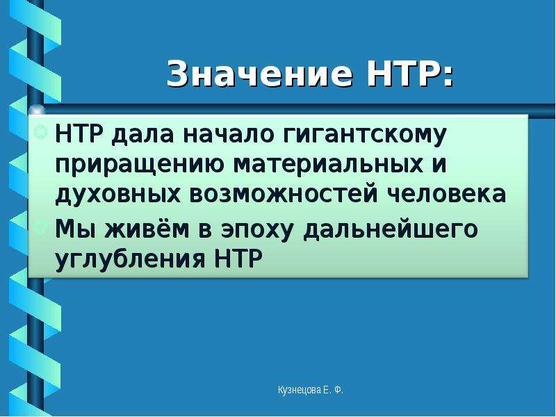 10 класс география презентация нтр