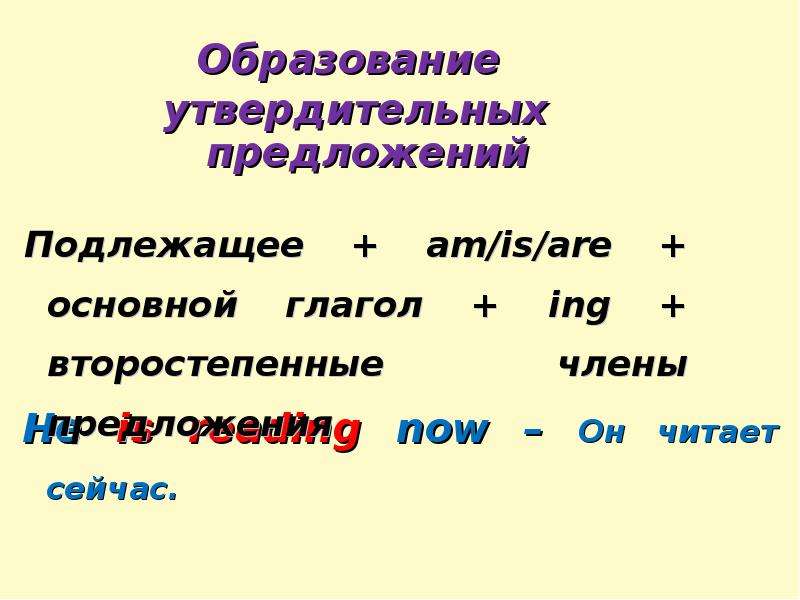 Предложения he