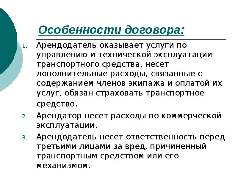 Собственник или арендатор несет ответственность. Договор аренды презентация. Обязанности арендодателя. Особенности сделок. Обязанности арендодателя по договору.