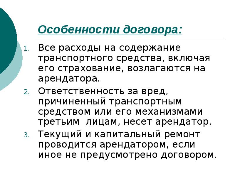 Собственник или арендатор несет ответственность. Договор аренды презентация.