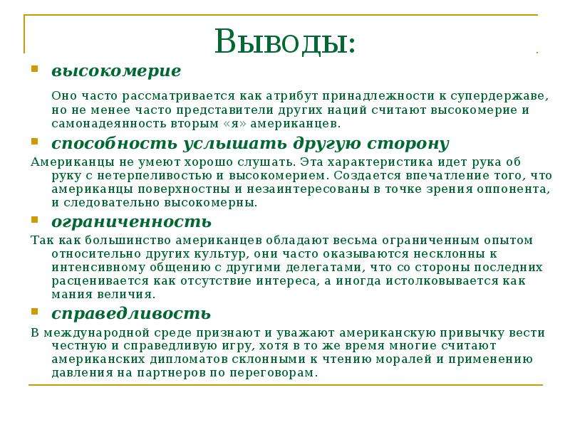 Что такое высокомерие. Высокомерие это определение. Высокомерие определение и комментарий. Заключение для высокомерия. Сочинение вывод высокомерие.