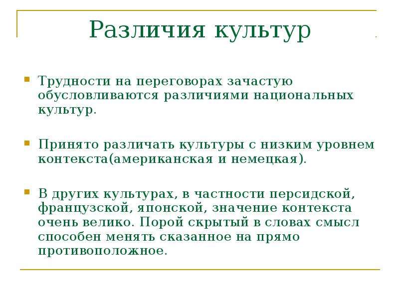 Принять культуру. Различие культур. Культурные различия. Примеры отличия культур. Культура и культурные различия.