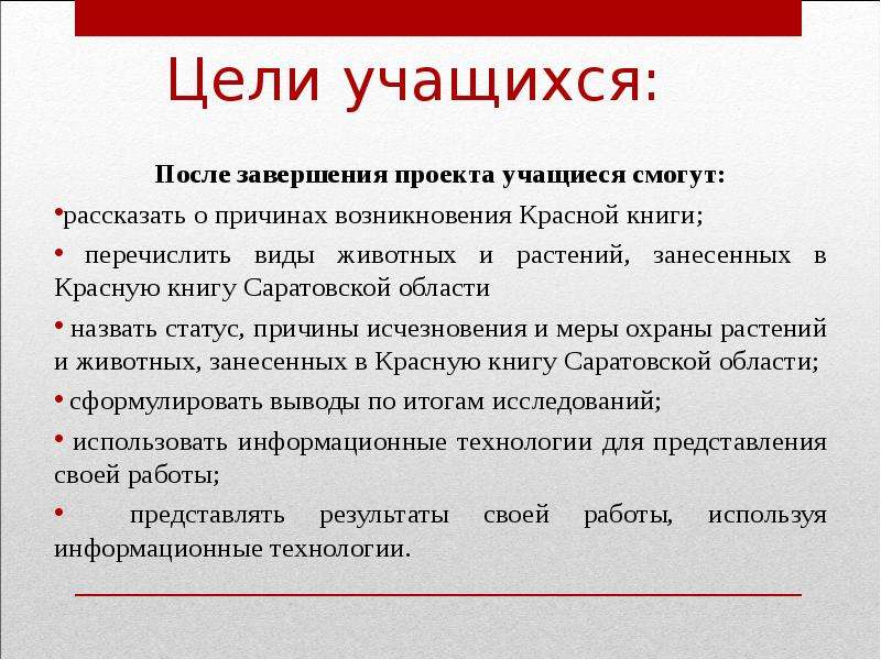 Исчезновение цели. Цель и задачи проекта учащегося. Цель ученика. Завершение проекта школьника. Цель проекта завершить проект.