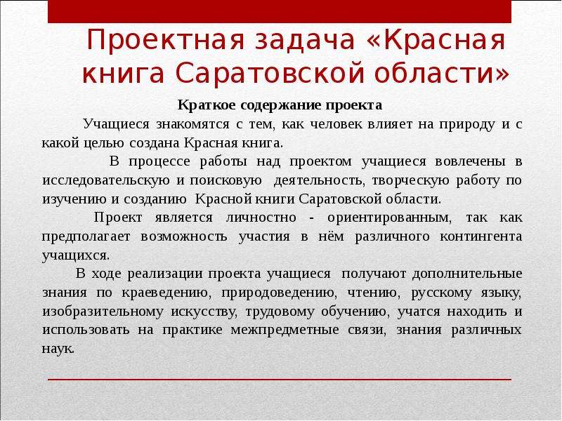 Проект красная книга саратовской области