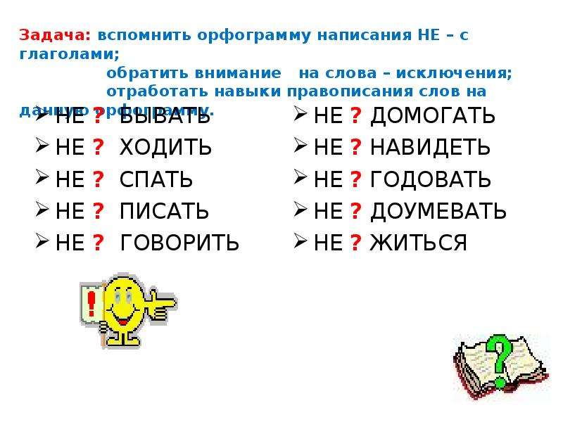 Презентация к уроку русского языка 3 класс правописание не с глаголами