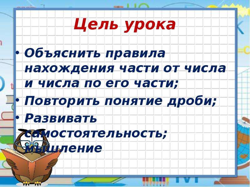 Нахождение части числа презентация