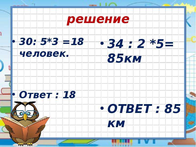 5 км ответ. Решение 30. 5у+3 у+11 решение. Третья часть числа 30. 2 9 Части от числа 2520.