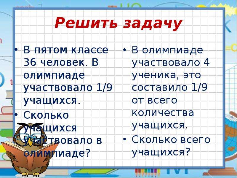 В олимпиаде участвовало 300. Нахождение доли числа 3 класс. Задачи на нахождение нескольких частей числа 2 класс. Нахождение нескольких долей числа 2 класс задачи. Часть от части 5 класс олимпиадные задачи.