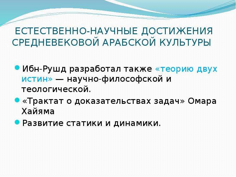 Основные достижения мировой культуры в эпоху средневековья. Достижения арабской средневековой культуры. Культурные достижения средневековья. Достижения средневековой науки. Естественно-научные достижения средневековой арабской культуры.