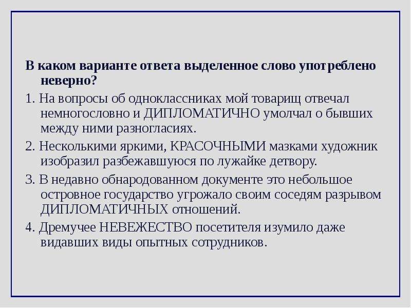 В каком варианте ответа слово употреблено