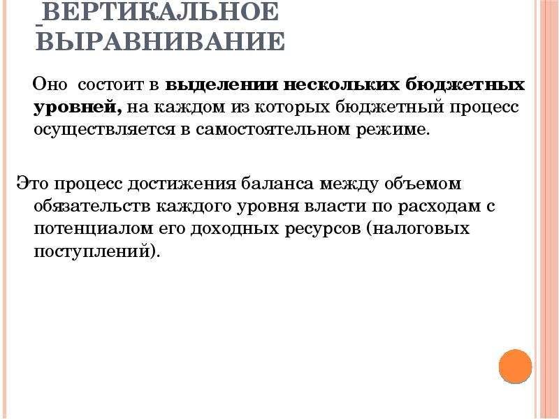 В самостоятельном режиме. Вертикальное бюджетное выравнивание. Горизонтальное и вертикальное бюджетное выравнивание. Вертикальное выравнивание бюджета. Вертикальное и горизонтальное выравнивание бюджетов.