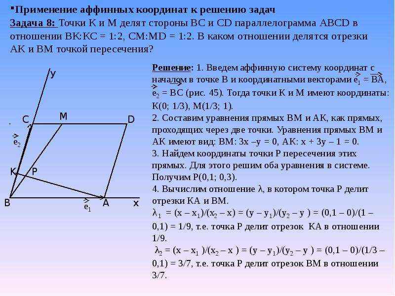 Координатный метод в решении задач на плоскости   Белобородова Н. Е., учитель математики МАОУ «СОШ №2», слайд №11