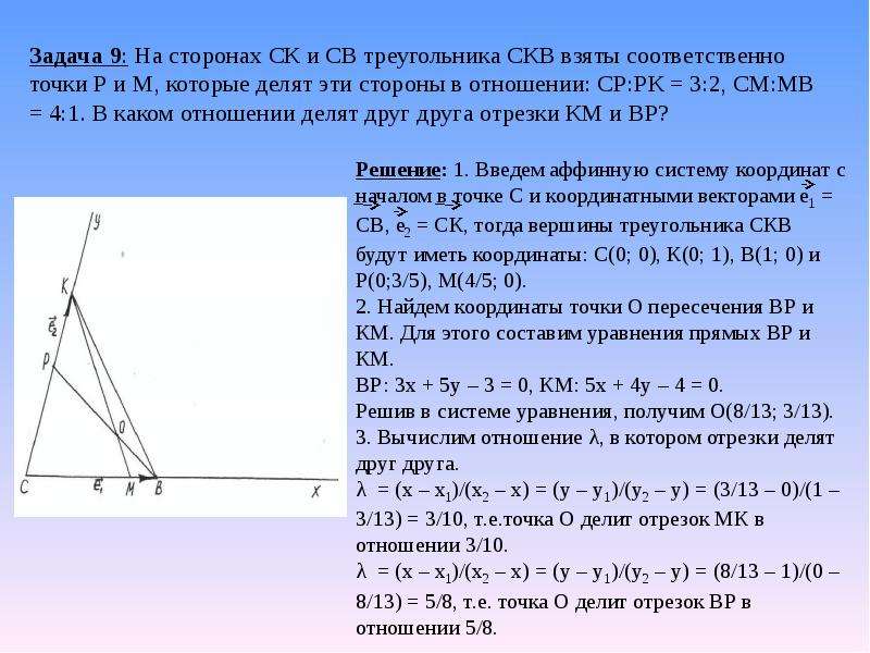 Координатный метод в решении задач на плоскости   Белобородова Н. Е., учитель математики МАОУ «СОШ №2», слайд №12